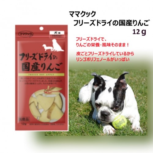 ママクック　フリーズドライの国産りんご